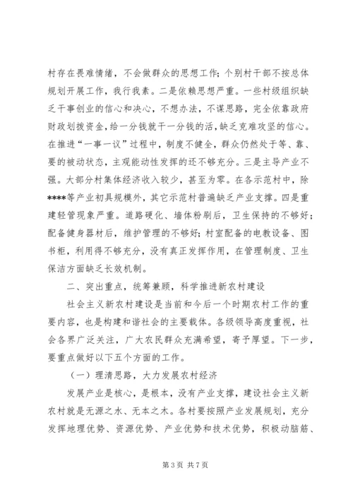 区新农村建设现场会的讲话.docx