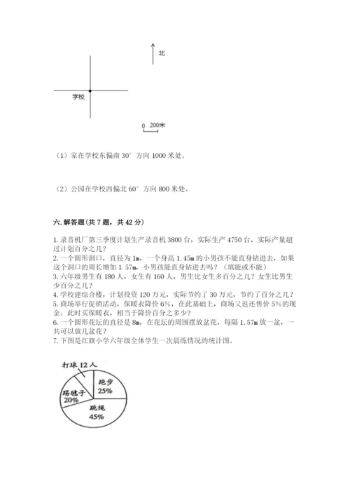 人教版六年级上册数学期末测试卷及答案【全国通用】.docx