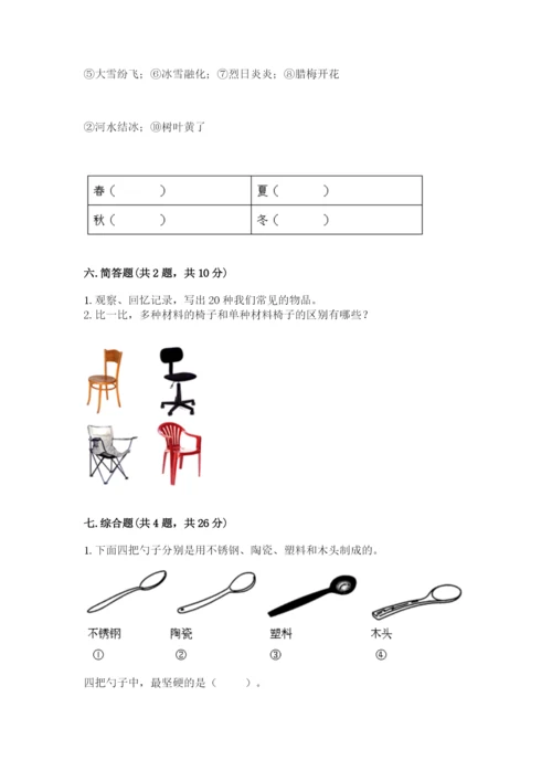 教科版科学二年级上册期末测试卷完整答案.docx