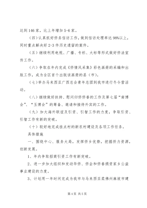市外侨办上半年工作总结及工作计划范文.docx