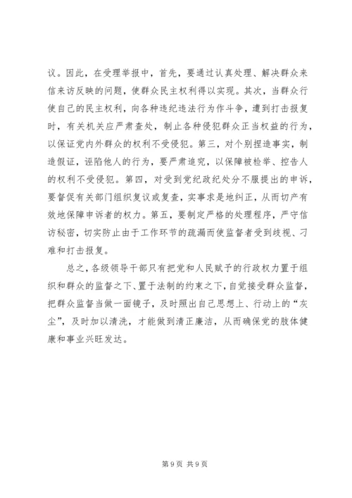 加强群众监督的几点思考.docx