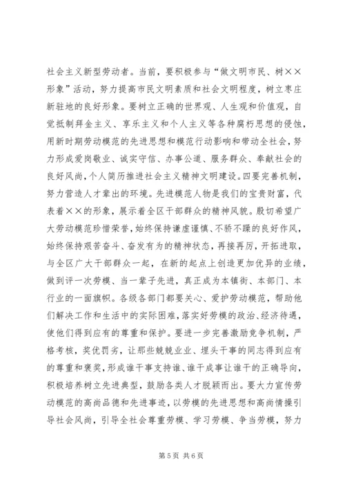 区党委书记在XX年庆“五一”暨劳模表彰会议上的讲话稿.docx