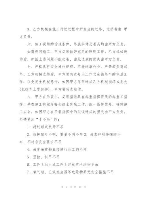 建筑吊车租赁合同范本3篇.docx