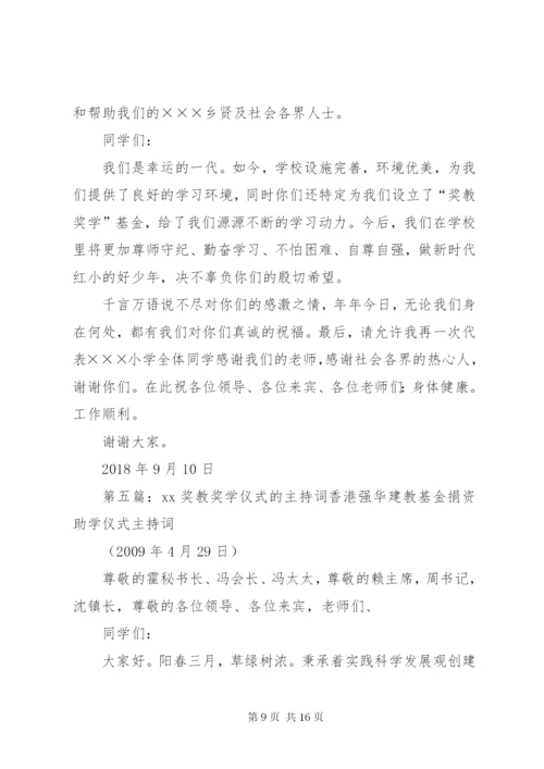 在奖教奖学表彰仪式上的讲话.docx