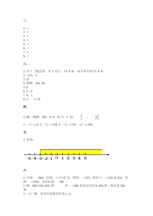 冀教版小升初数学模拟试题【必刷】.docx