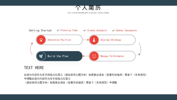 个人简历自我介绍自荐通用PPT模板