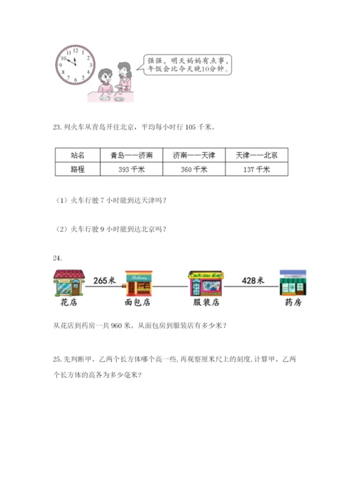 小学三年级数学应用题50道含答案（突破训练）.docx