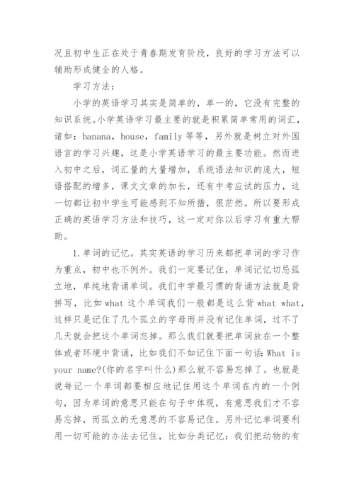 初中英语学习方法总结.docx