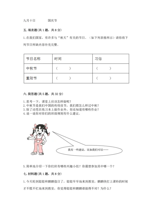 部编版二年级上册道德与法治期中测试卷附答案【基础题】.docx