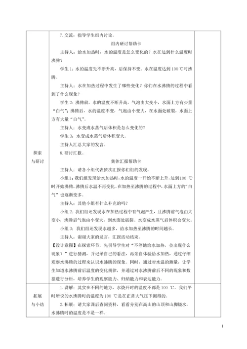 三年级科学上册 第一单元 水 第2课 水沸腾了教案 教科版.docx