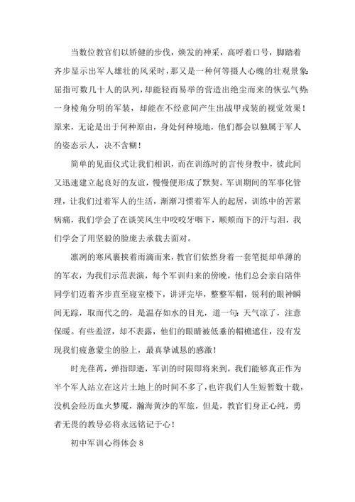 初中军训心得体会集合15篇 (2).docx