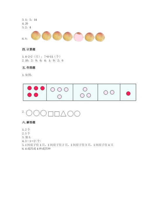 北师大版一年级上册数学期中测试卷及答案（网校专用）.docx