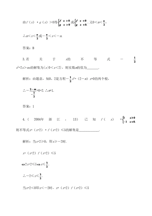 年高考第一轮复习数学不等式的解法一