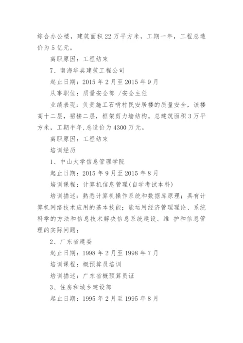 建筑项目经理简历.docx