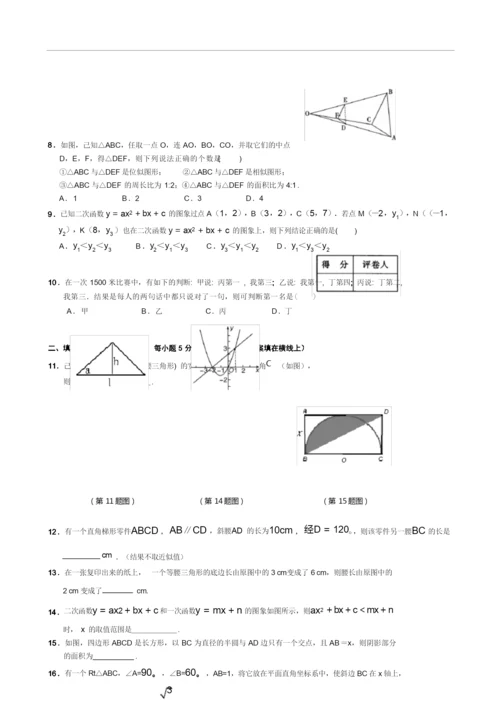 数学九年级浙教版期末学业评价调测试卷及答案.docx