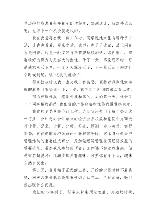 大一医学生社会实践报告范文.docx