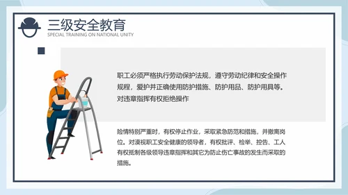 建筑新工人三级安全教育培训ppt模板