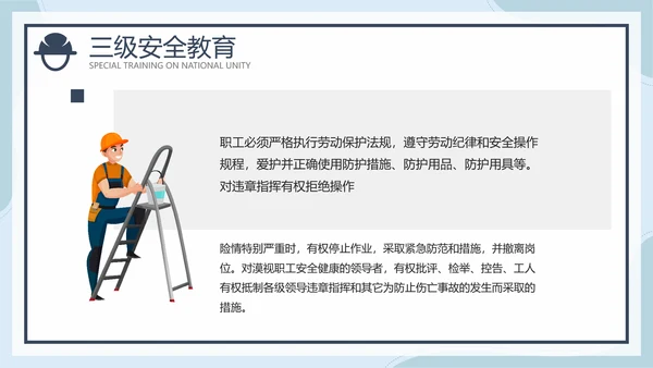 建筑新工人三级安全教育培训ppt模板