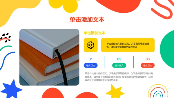 彩色涂鸦扁平风格教学通用PPT演示模板