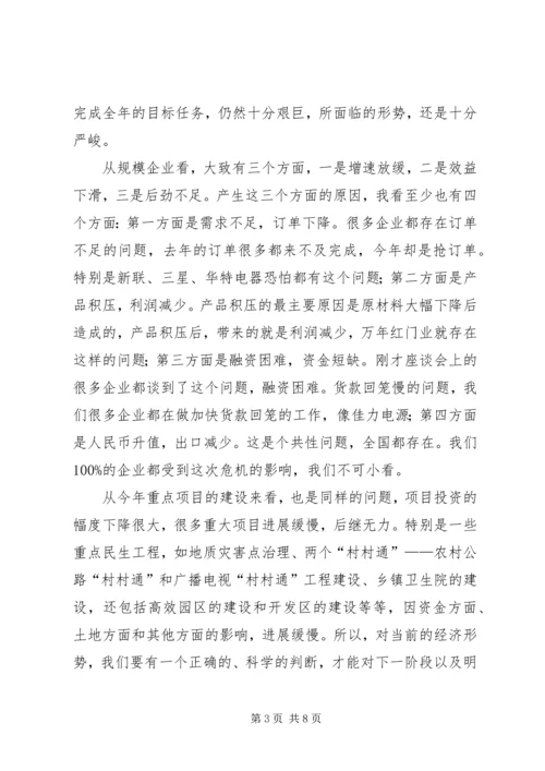 县抗风险保增长政银企座谈会讲话.docx