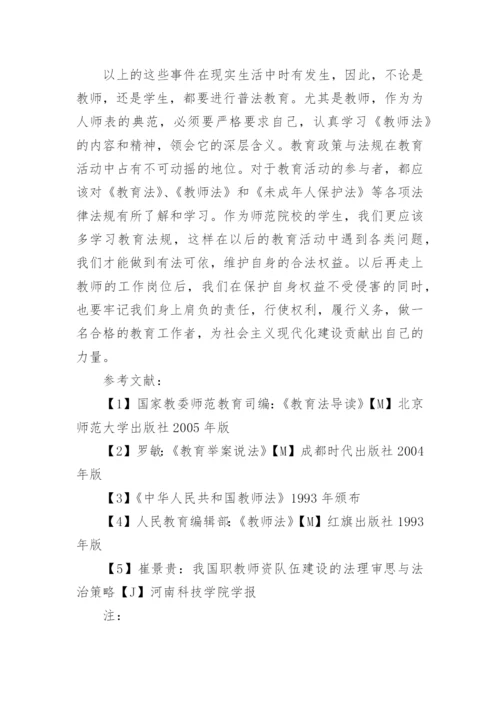 浅谈教育政策法规的论文精编.docx
