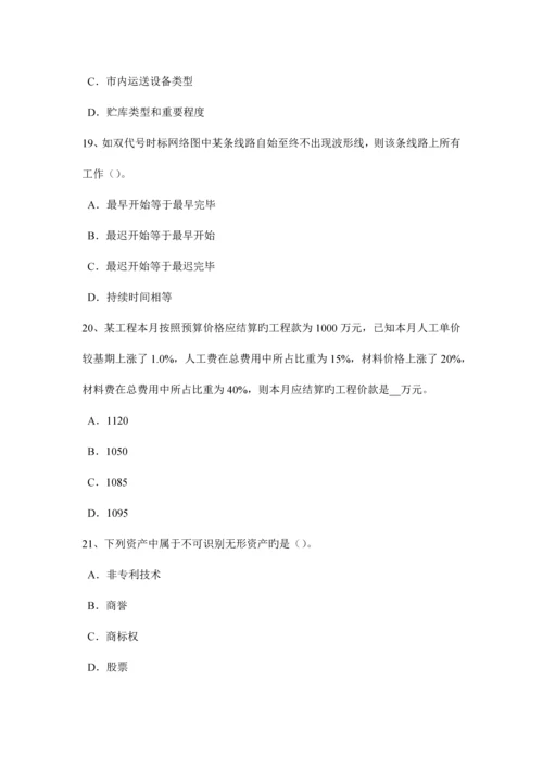 2023年吉林省造价工程师造价管理工程项目建设总进度计划模拟试题.docx