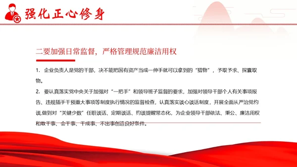 企业单位廉洁廉政教育二十大精神PPT课件企业培训