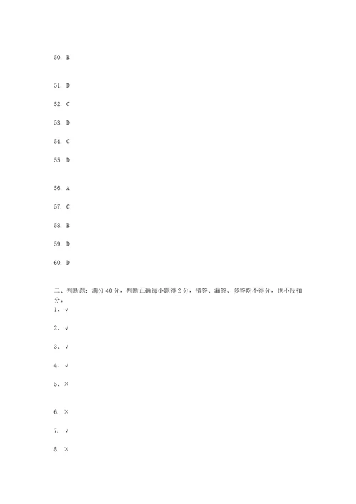 初级调酒师理论知识考试题共8页