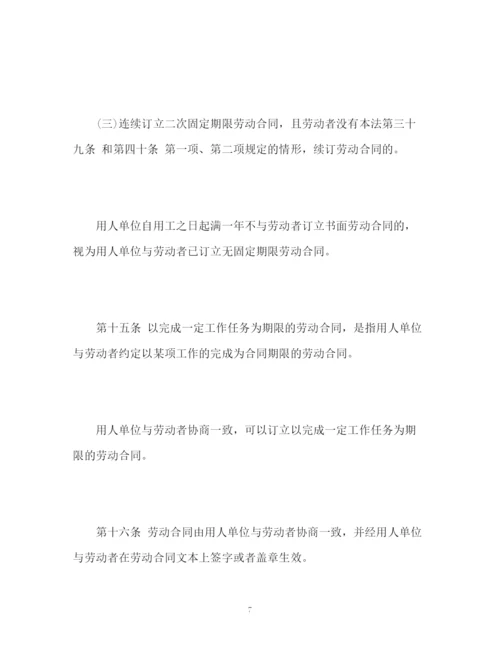 精编之新劳动合同法全文.docx