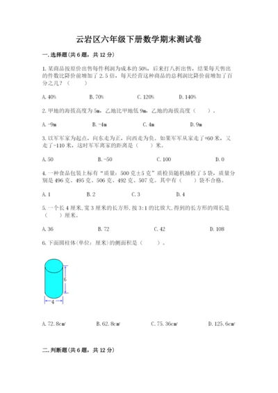 云岩区六年级下册数学期末测试卷及答案参考.docx