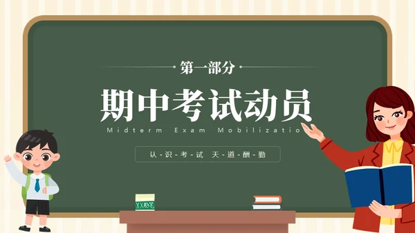 黑板风考风考纪主题班会PPT模板