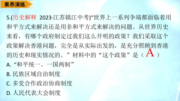 第四单元 民族团结与祖国统一（单元复习课件）