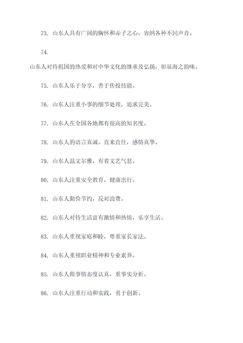 评价山东人谚语