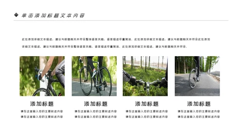 绿色健康运动户外骑行体育宣传PPT模板