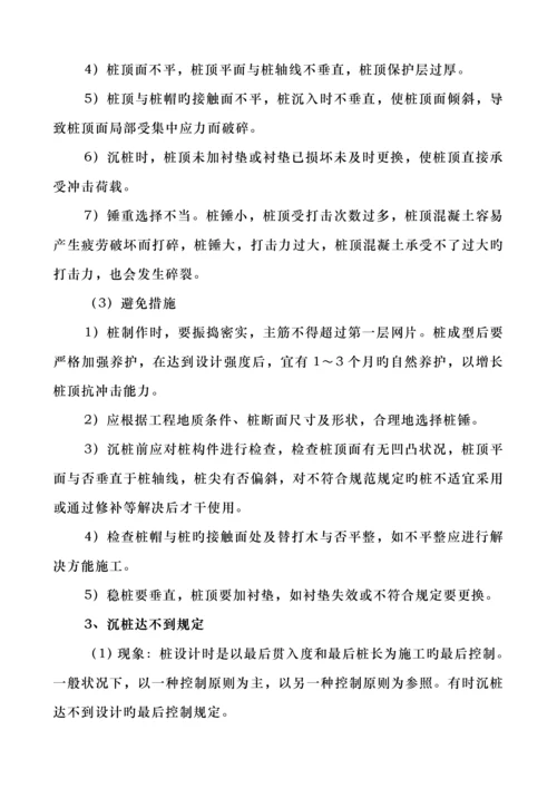 基础锤击沉桩综合施工专题方案.docx