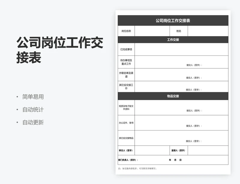 公司岗位工作交接表