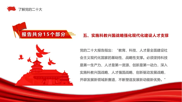 我爱祖国强国有我党政风思政课ppt课件模板