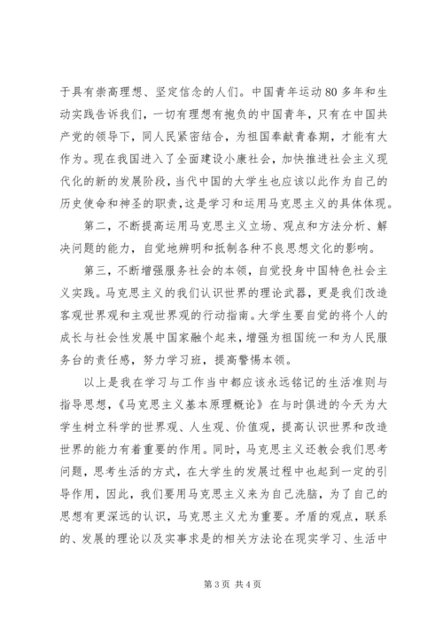 有关马克思主义的学习感想 (5).docx