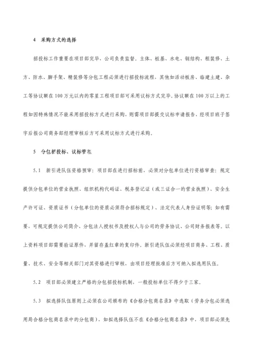 分包管理办法分包协议管理.docx