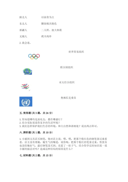 新部编版六年级下册道德与法治期末测试卷附参考答案（典型题）.docx