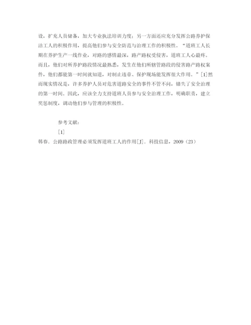 【精编】《安全管理论文》之浅谈新时期加强路政安全管理工作的若干思考.docx