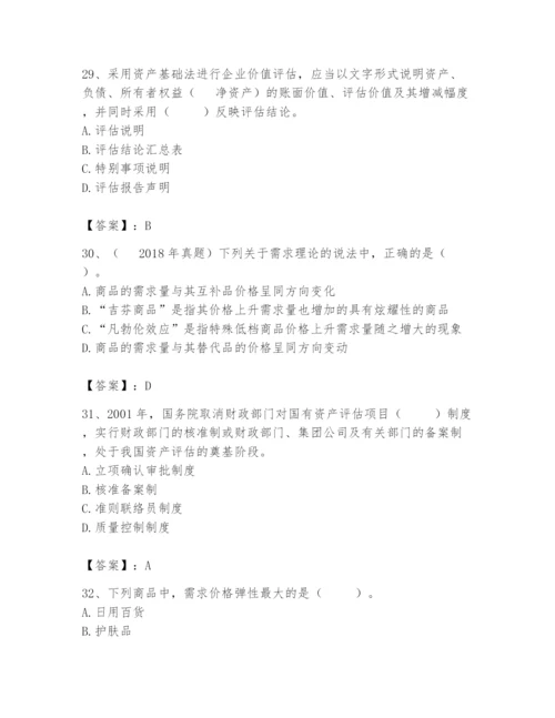 资产评估师之资产评估基础题库附完整答案【考点梳理】.docx