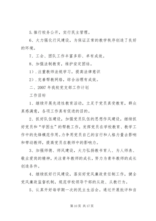 学校党支部会议记录.docx