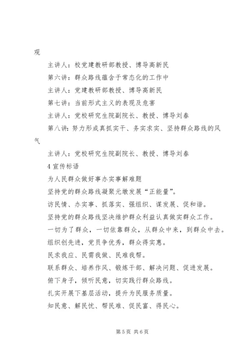 党的群众路线教育实践活动_1.docx