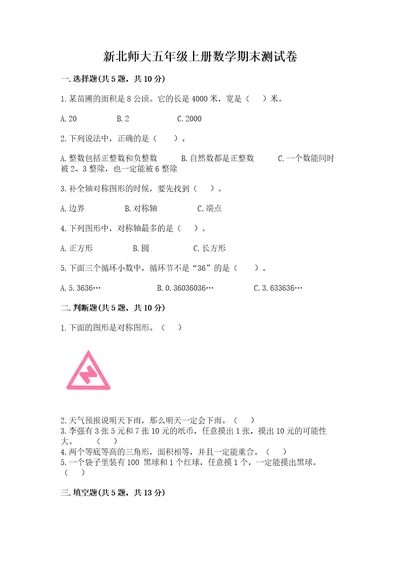 新北师大五年级上册数学期末测试卷含答案（完整版）