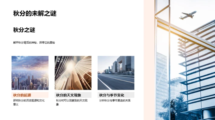 秋分天文之谜