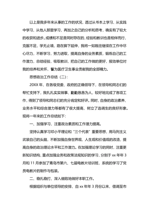 河务局思想政治工作业务总结.docx