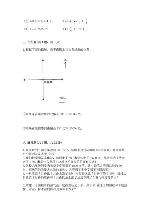 小升初数学期末测试卷有完整答案.docx