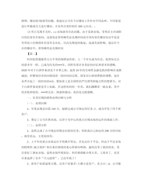 精编之白酒销售计划书【四篇】.docx