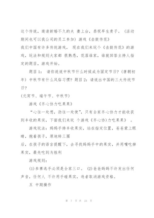 温馨的社区中秋节方案5篇.docx